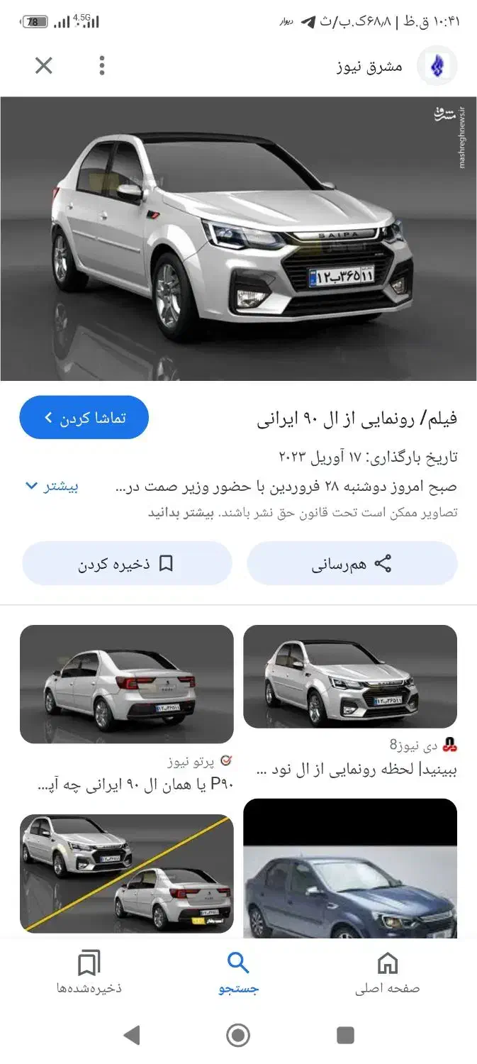 حواله تندر90|خودرو سواری و وانت|همدان, |دیوار