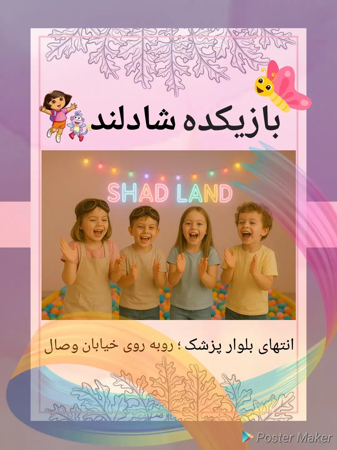 جشن یلدا در بازیکده شادلند|گردهمایی و همایش|کرمان, |دیوار