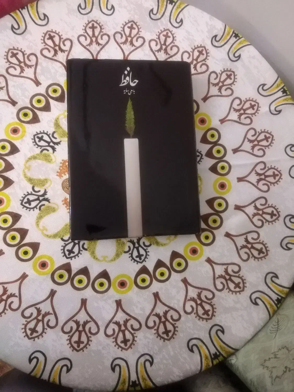 کتاب حافظ به سعی سایه|کتاب و مجله ادبی|ری, سیزده آبان|دیوار