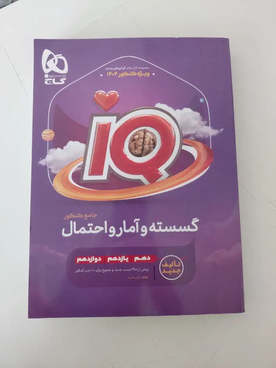 آی کیو جامع گسسته و آمارواحتمال|کتاب و مجله آموزشی|قم, دانش|دیوار