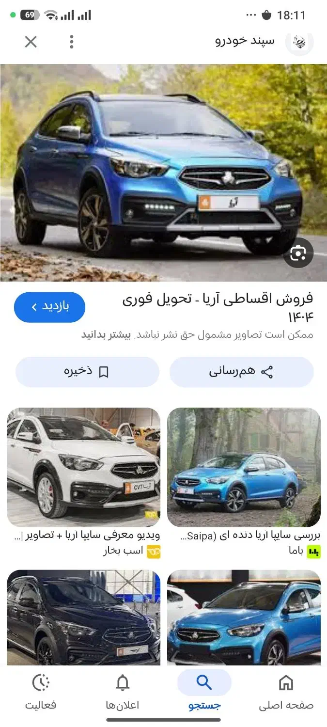 حواله ماشین آریا|خودرو سواری و وانت|تبریز, |دیوار