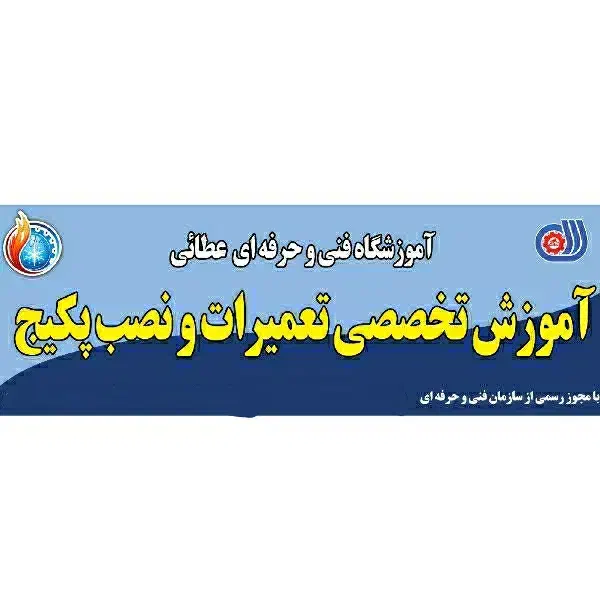 آموزش تخصصی تعمیرات پکیج|خدمات آموزشی|اردبیل, |دیوار