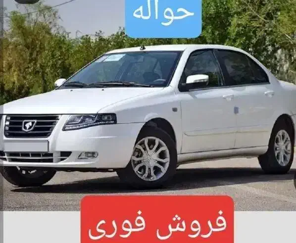 فروش حواله سمند سورن پلاس ،تحویل 30روزه.|خودرو سواری و وانت|باسمنج, |دیوار