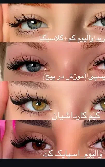 آموزش ناخن انجام اکسین مژه و لیفت مژه و ایرو|خدمات آرایشگری و زیبایی|خمین, |دیوار