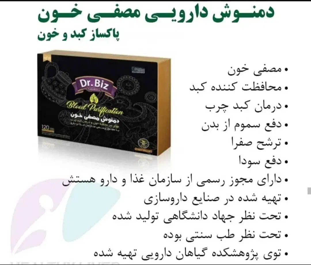 درمان کبد چرب/ دمنوش مصفی خون|خوردنی و آشامیدنی|مشهد, مشکینی (شهرک غرب)|دیوار