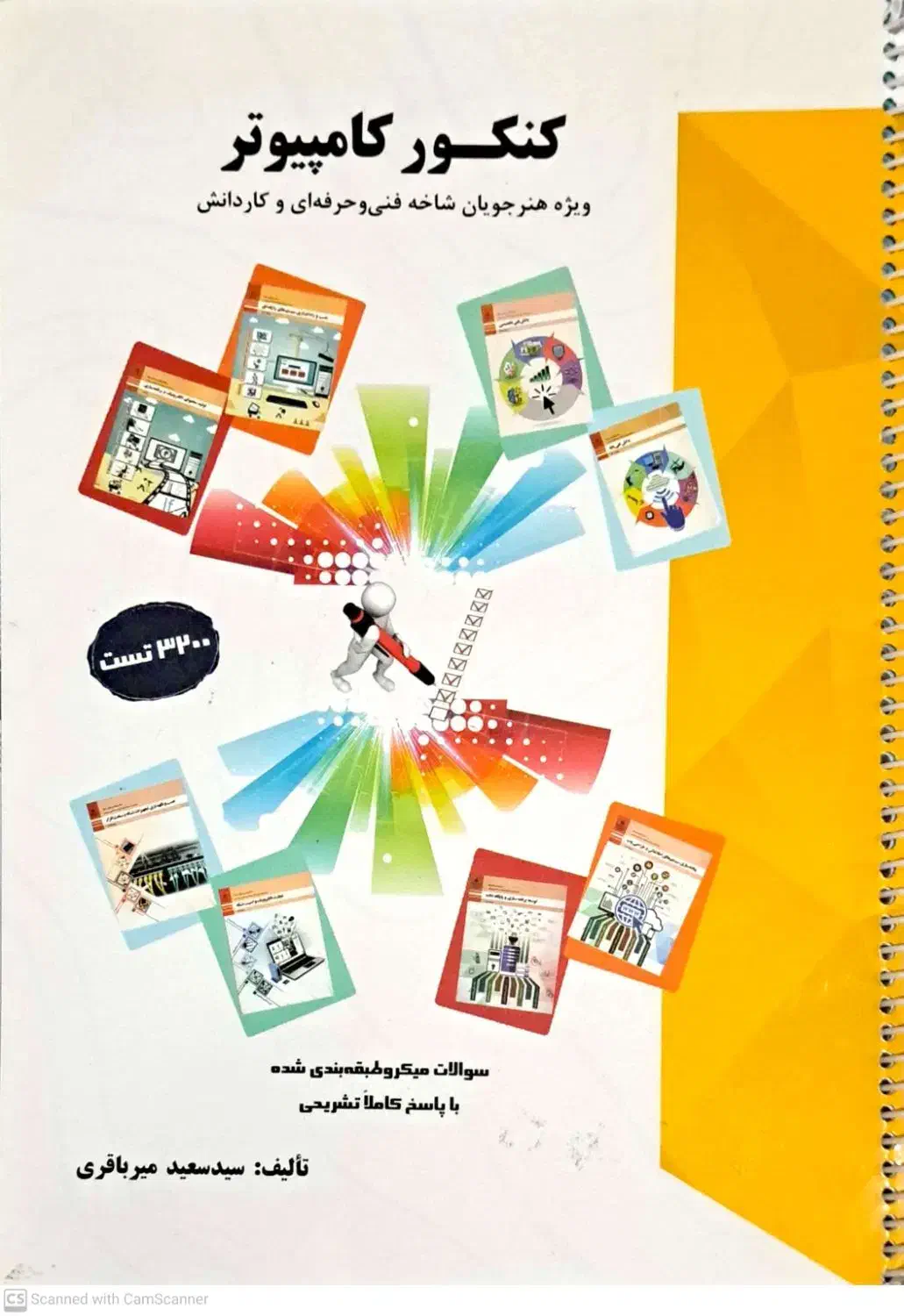 کنکور کامپیوتر|کتاب و مجله آموزشی|درگزین, |دیوار