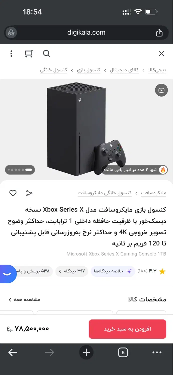 ایکس باکس سری ایکس|کنسول، بازی ویدئویی و آنلاین|شیراز, فرهنگ شهر|دیوار