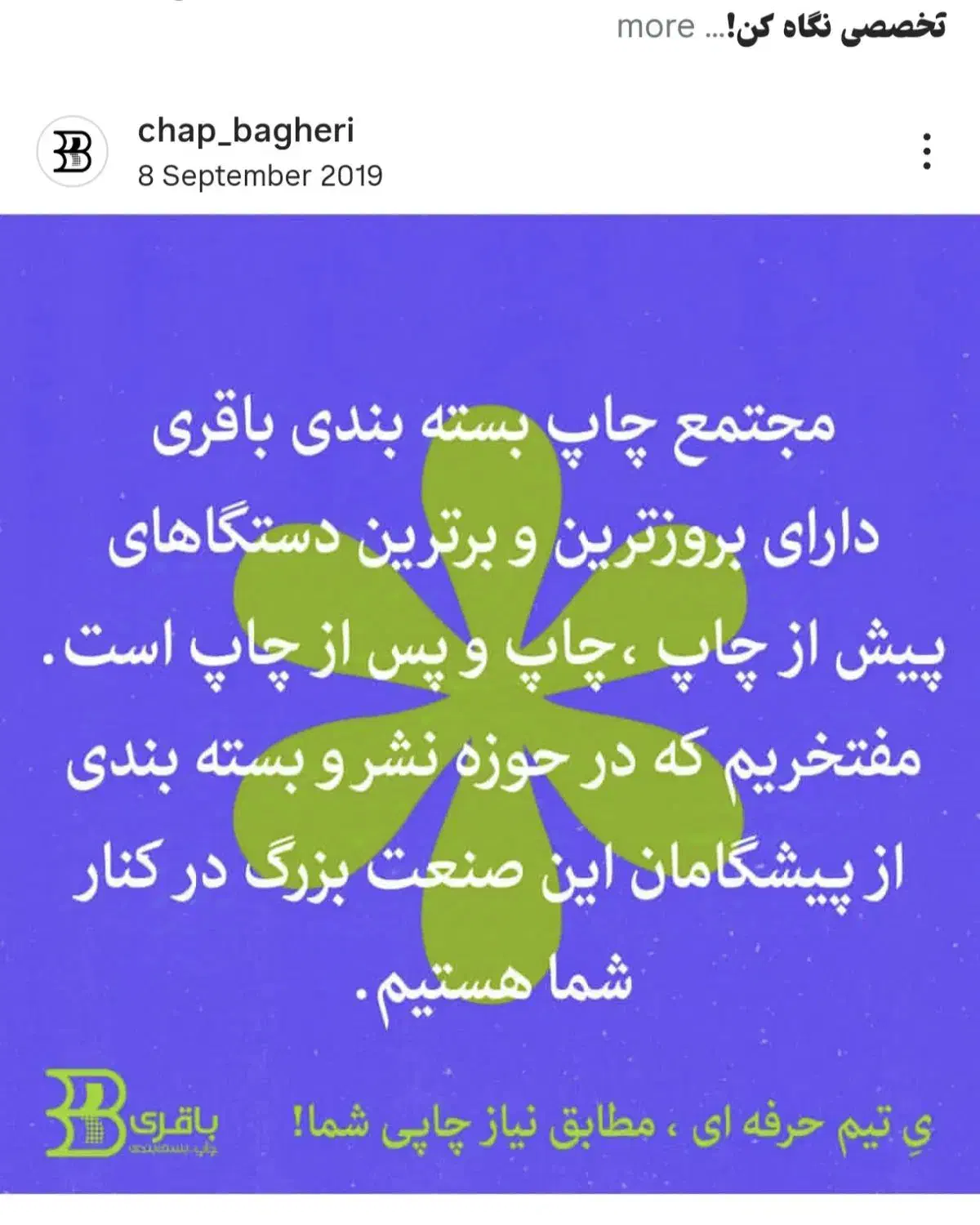 چاپ باقری سررسید تقویم کتاب کارت ویزیت بسته‌بندی|عمده‌فروشی|قم, الغدیر|دیوار