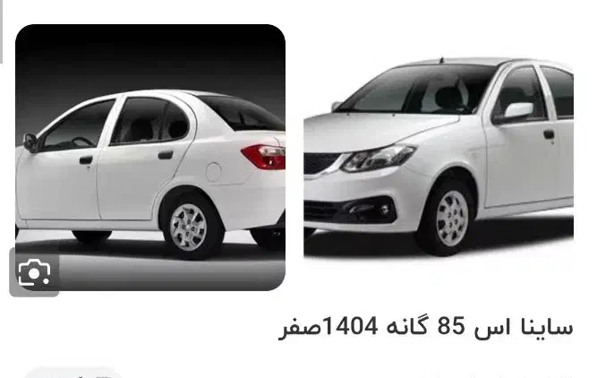 فروش حواله ساینا تحویل۹۰ روزه|خودرو سواری و وانت|قزوین, |دیوار