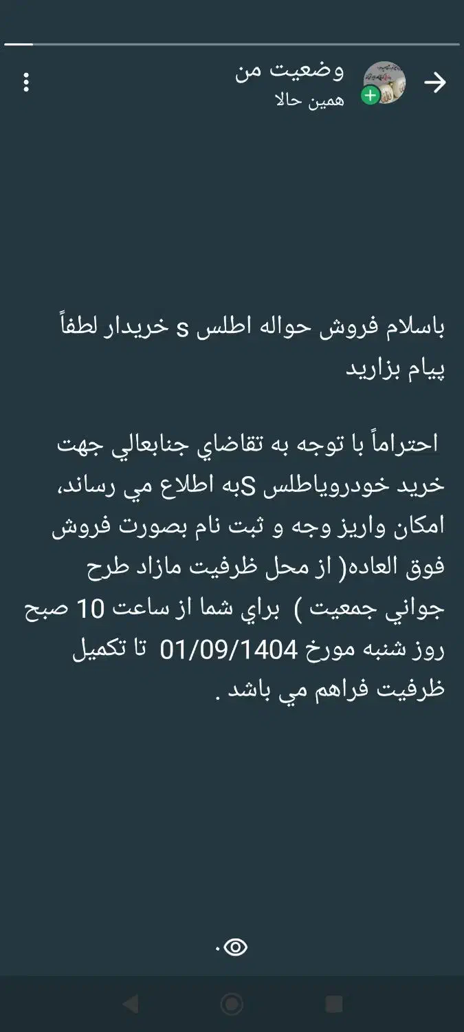 حواله اطلس S|خودرو سواری و وانت|نورآباد ممسنی, |دیوار