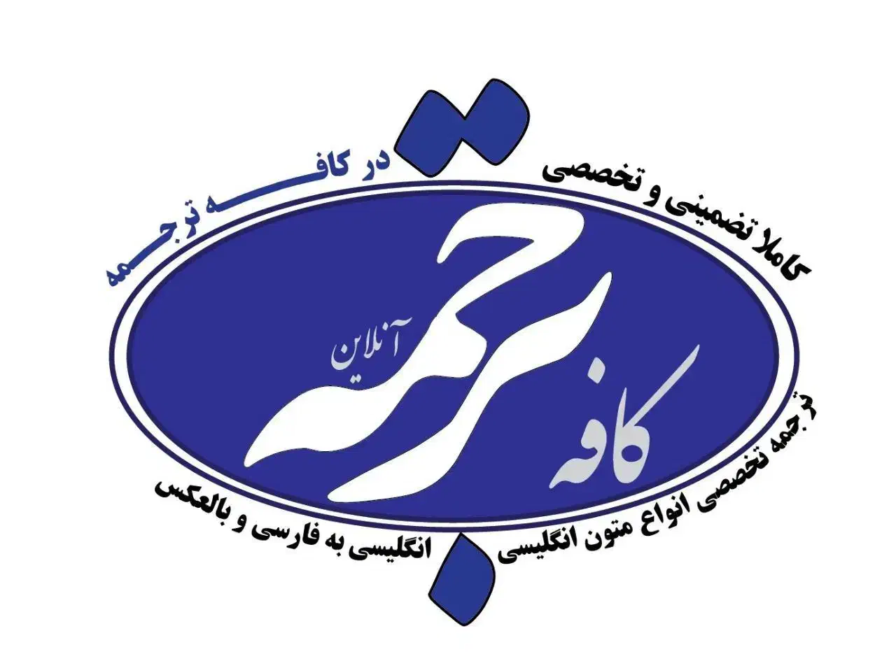 کافه ترجمه ( تایپ تحقیق پاورپوینت و..)|خدمات رایانهای و موبایل|کرمانشاه, |دیوار