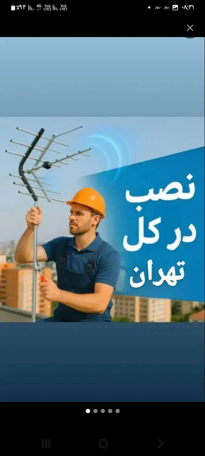 نصاب ،نصب آنتن ثابت ،گردون وفروش گیرنده های فور کی|خدمات پیشه و مهارت|تهران, جیحون|دیوار