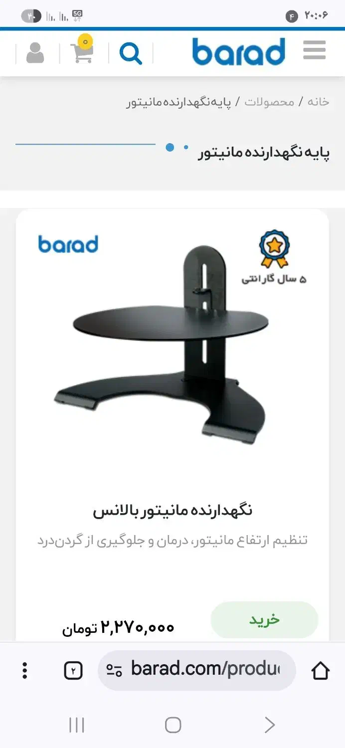 پایه نگهدارنده مانیتور باراد|قطعات و لوازم جانبی رایانه|قم, حاج خلیل|دیوار