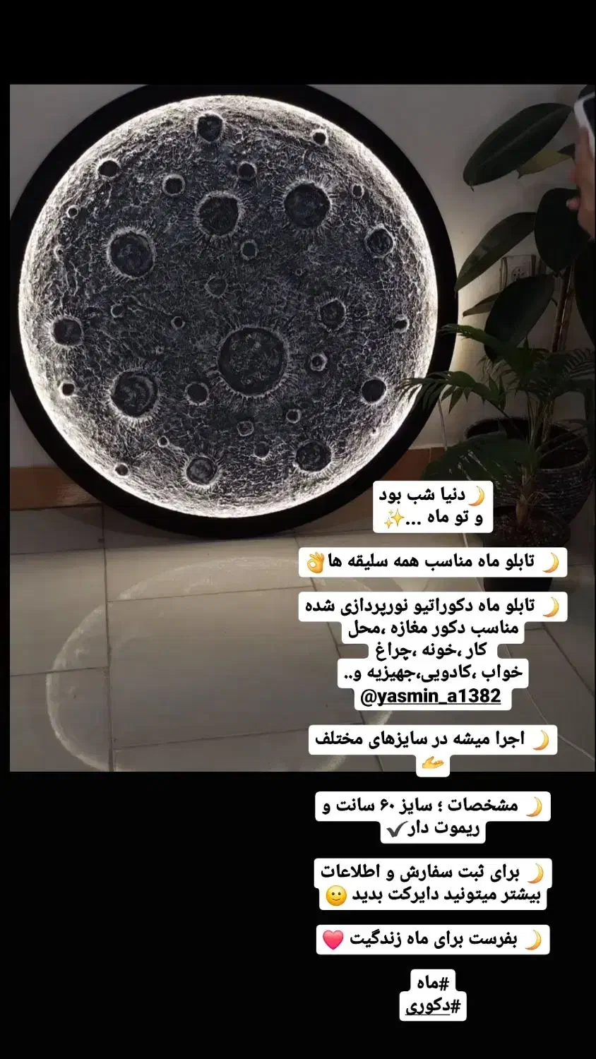 تابلو عکس وچشم زخم و ماه|تابلو، نقاشی، عکس|یاسوج, |دیوار