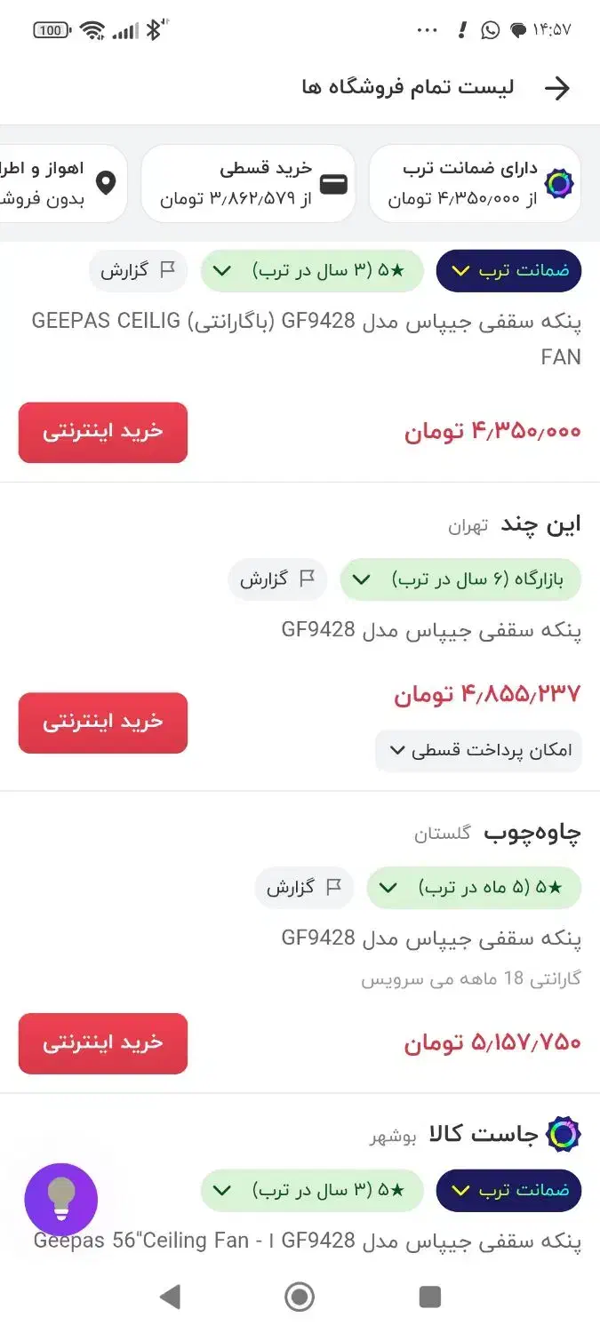 پنکه سقفی|پنکه و تصفیهکنندهٔ هوا|کارون, |دیوار