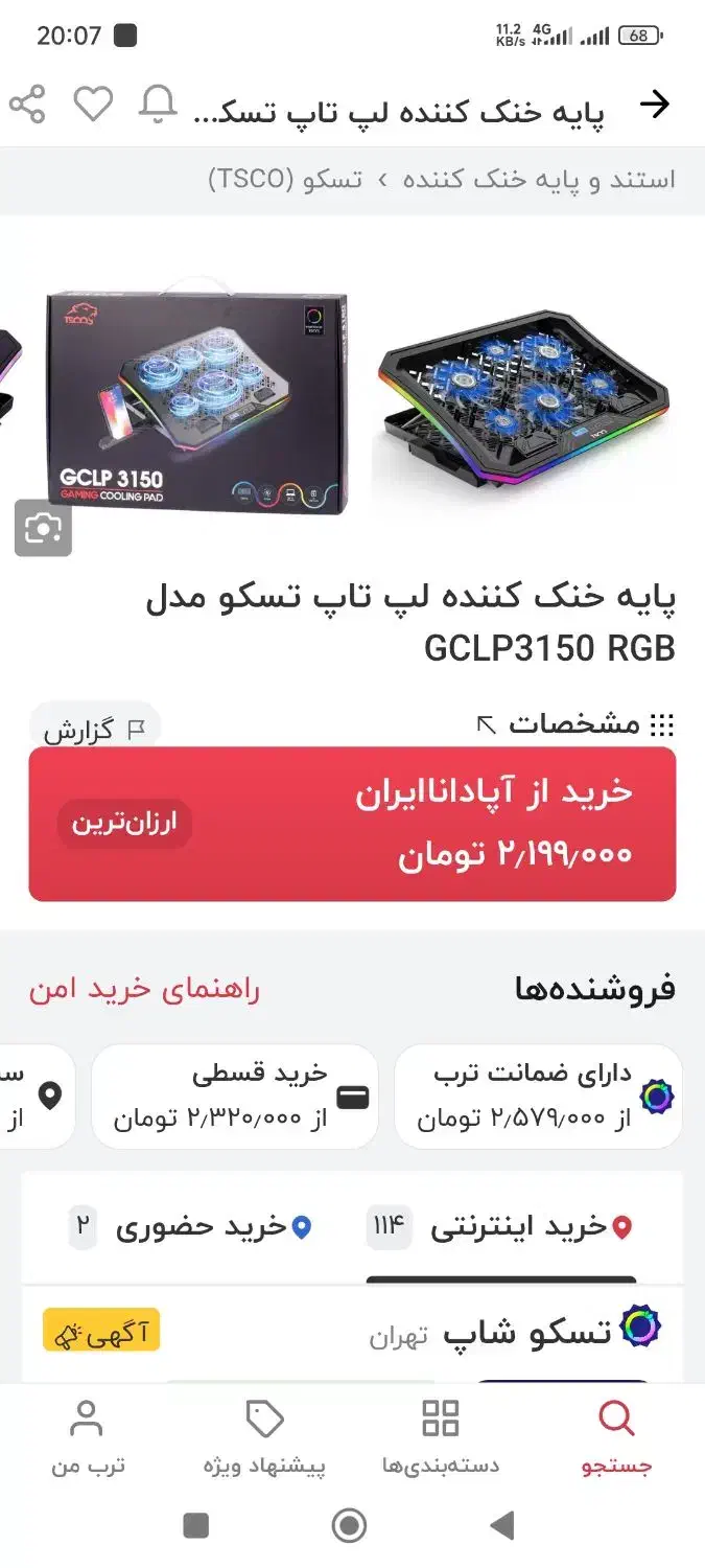 کولپد لبتاب (coolpad) تسکو|قطعات و لوازم جانبی رایانه|سبزوار, پیام|دیوار