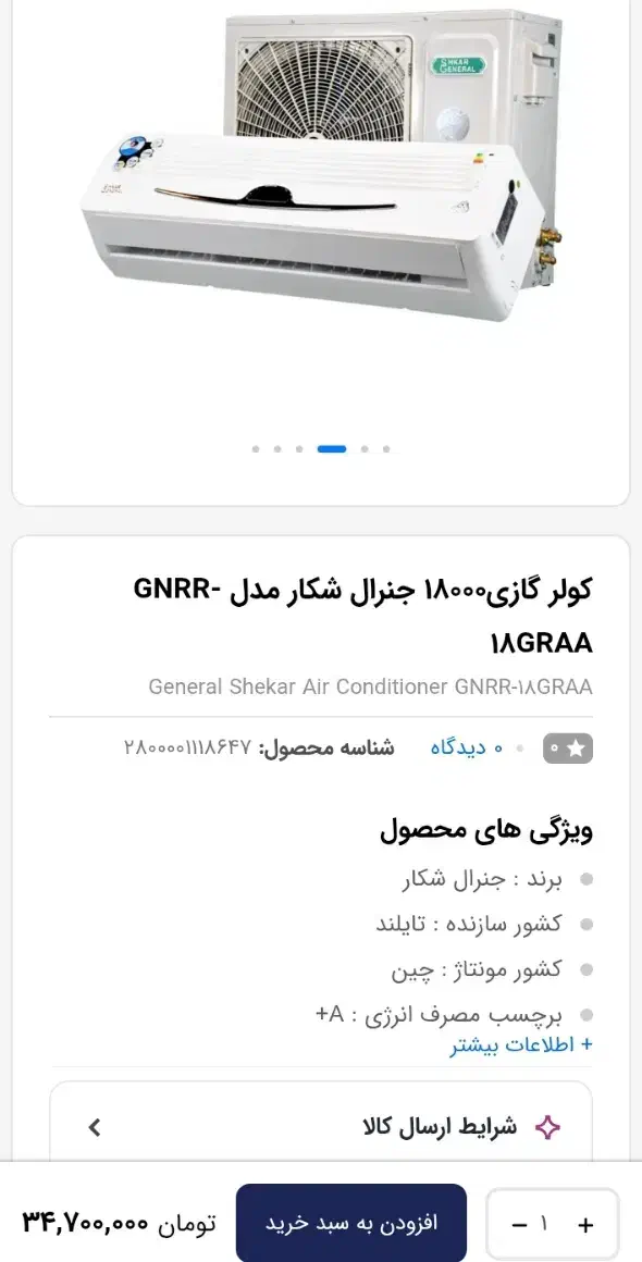 کولر گازی18000 جنرال شکار مدل GNRR-18GRAA|کولر گازی و فن‌کوئل|مراغه, |دیوار