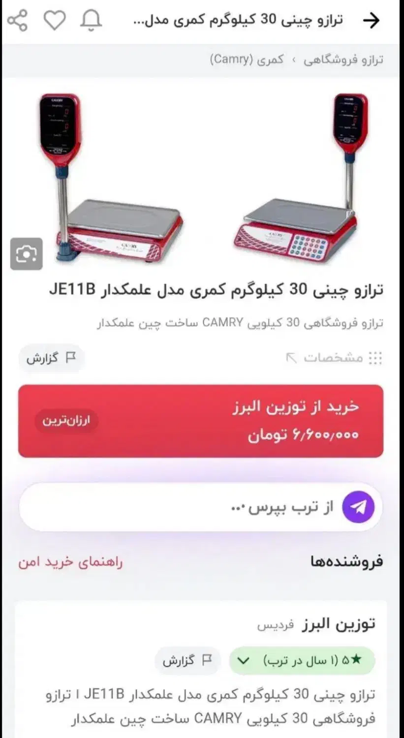 ترازوی فروشگاهی 30کیلویی کمری|فروشگاه و مغازه|زاهدان, |دیوار