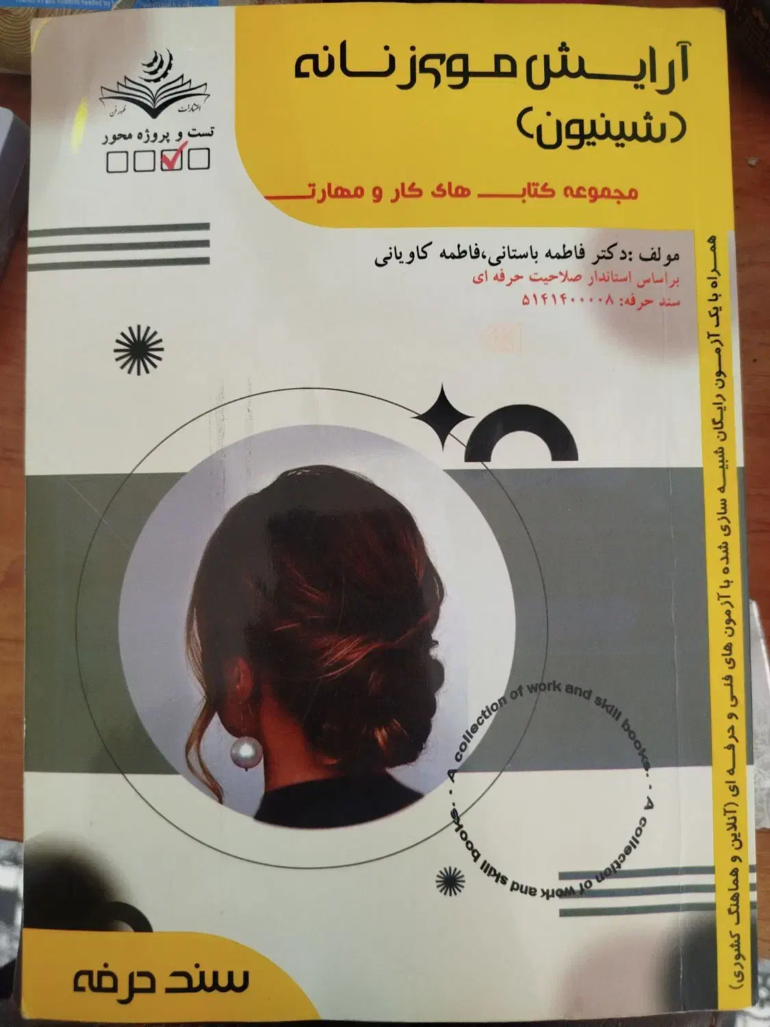 کتاب رنگ و شینیون فنی و حرفه ای|کتاب و مجله آموزشی|مشهد, کوی المهدی|دیوار