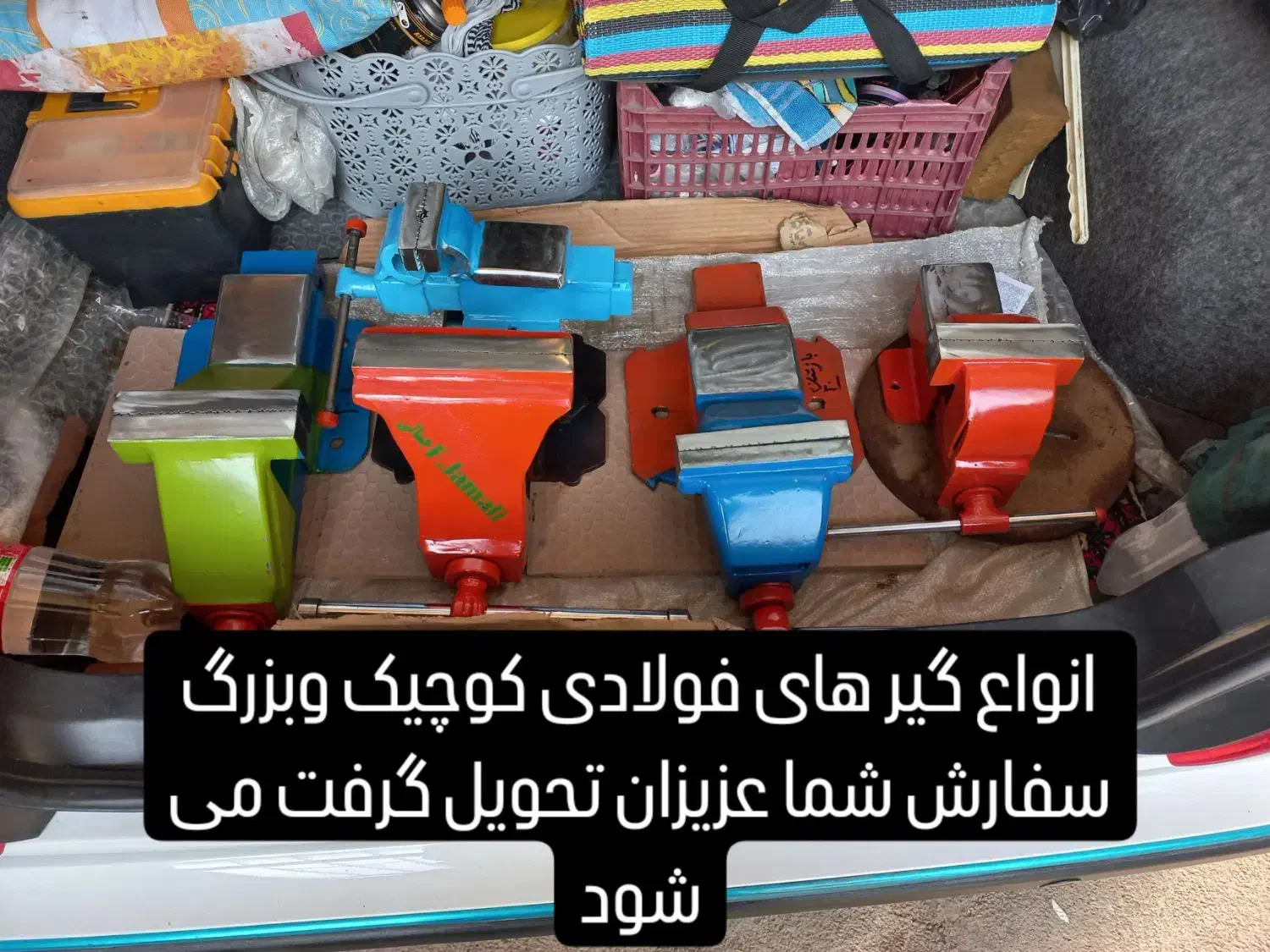 فروش انواع گیره های صنعتی|ابزارآلات|سنقر, |دیوار