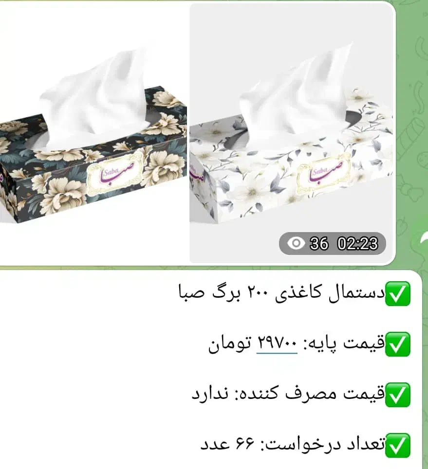 شرکت پخش صبا|مواد شوینده و دستمال کاغذی|خسروشاه, |دیوار