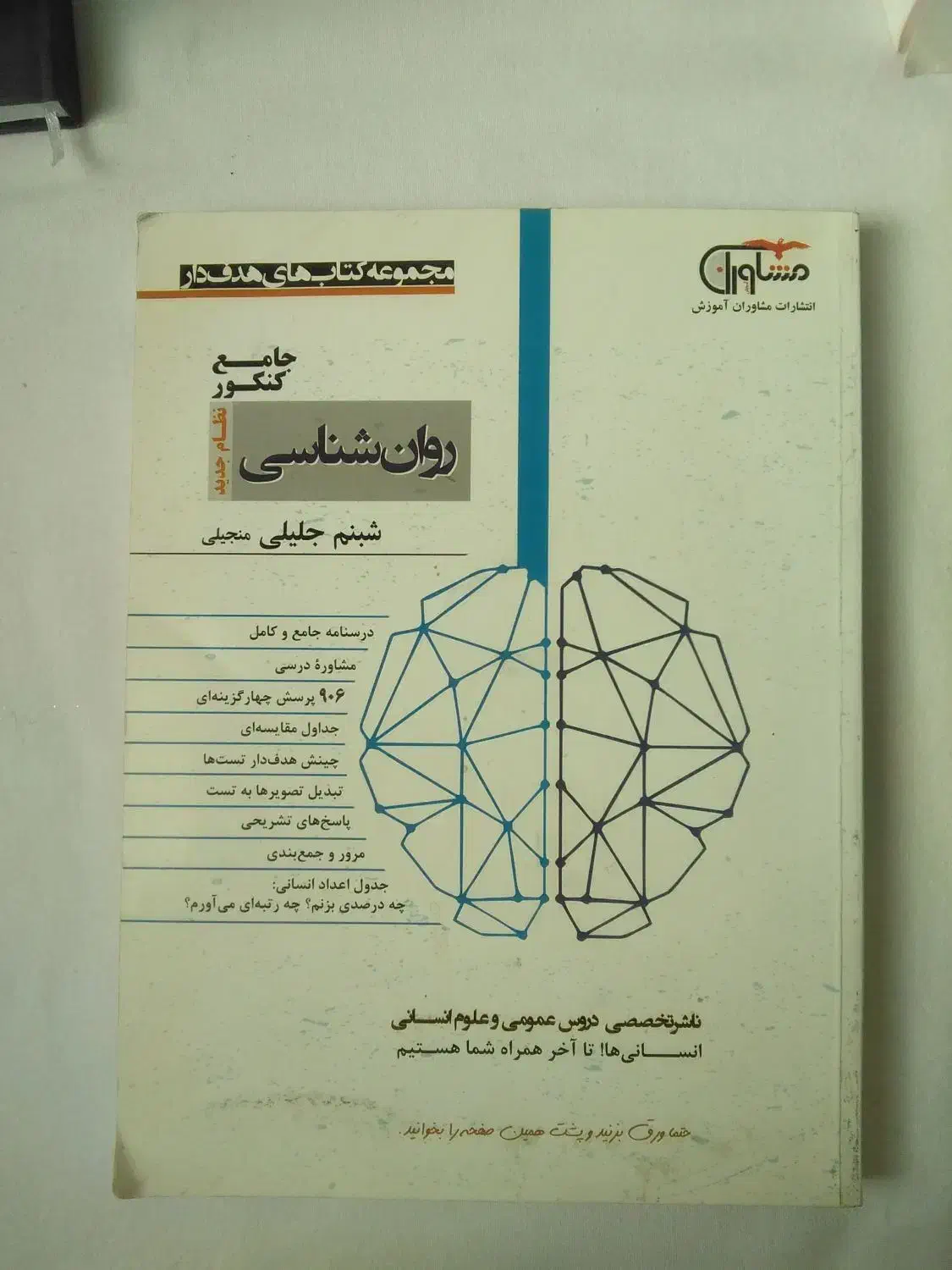 فروش کتابهای مشاوران /خیلی سبز قلم چی ( همه باهم )|کتاب و مجله آموزشی|تهران, زنجان جنوبی|دیوار