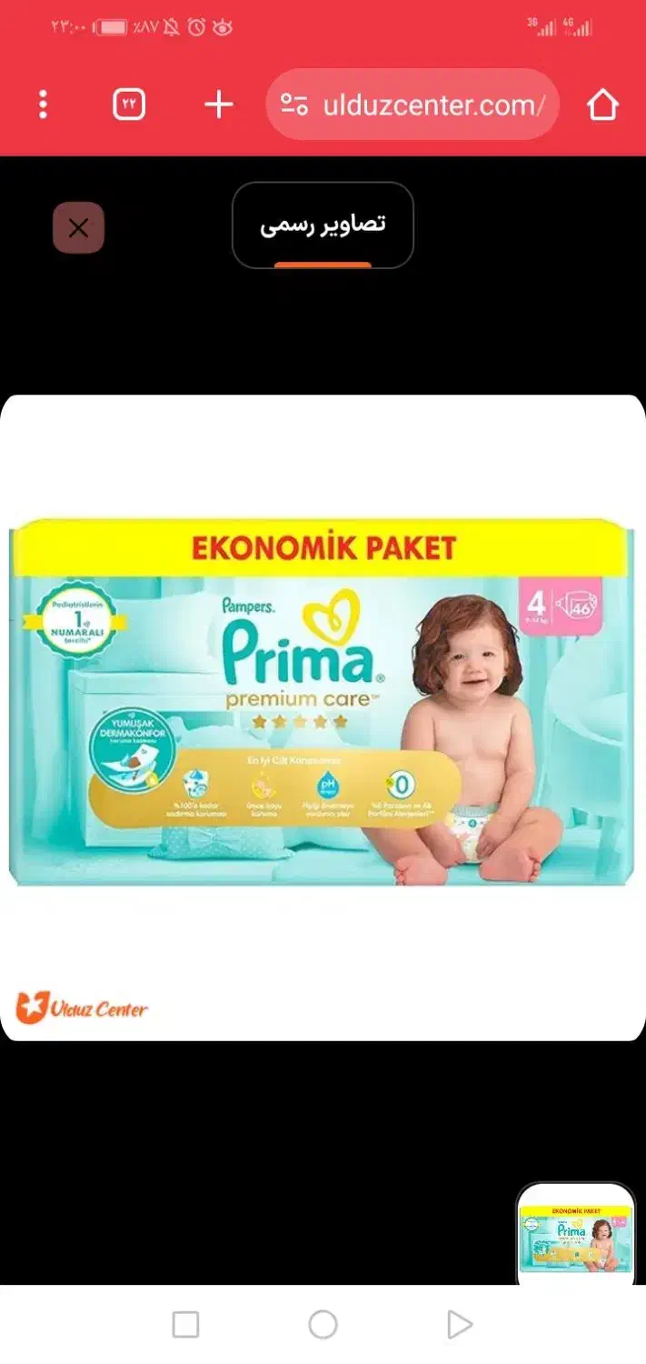 فروش پوشاک بچه پریما|کفش و لباس بچه|ماکو, |دیوار