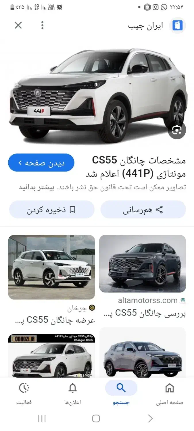 چانگان اس ۵۵ مونتاژ|خودرو سواری و وانت|اردل, |دیوار