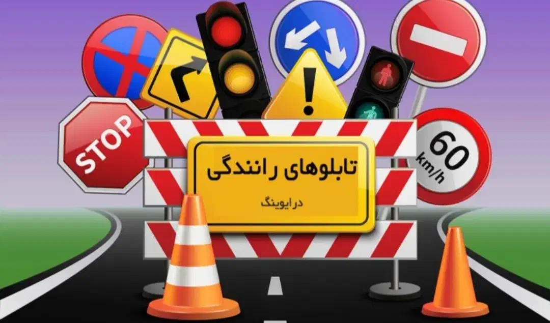 مدرس رانندگی نوبت دهی سریع و دوره فشرده|خدمات آموزشی|تبریز, |دیوار