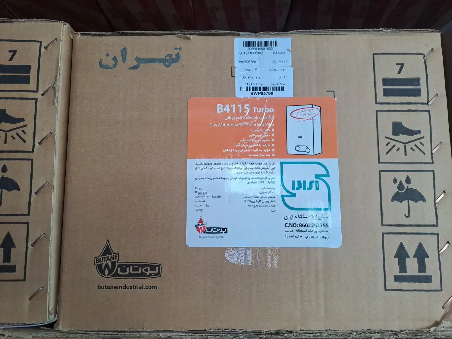 ابگرمکن دیواری بوتان ضد رسوب اکبند شرکتی|آبگرمکن، پکیج، شوفاژ|تهران, ائمه اطهار|دیوار