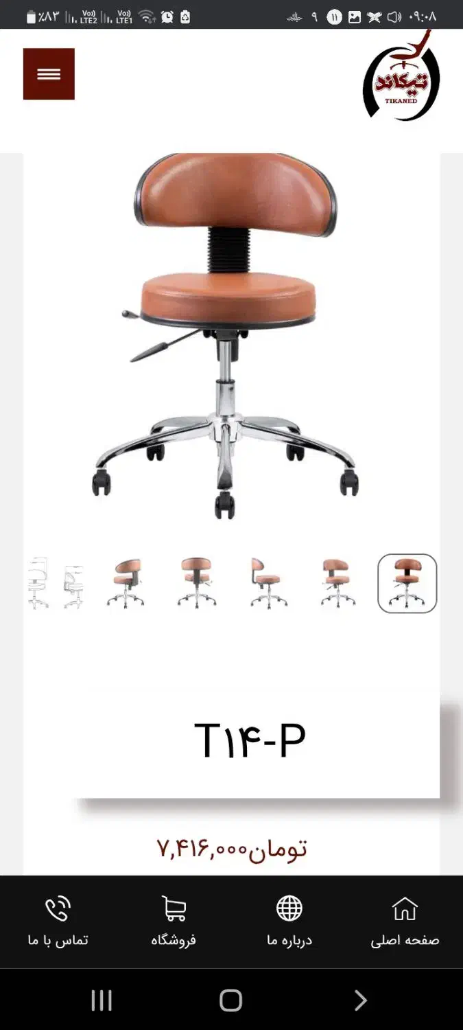 صندلی تیکاند T14|دفتر کار|فیروزآباد (فارس), |دیوار