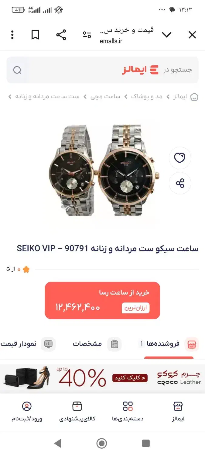 معاوضه با برنج|ساعت|یاسوج, |دیوار