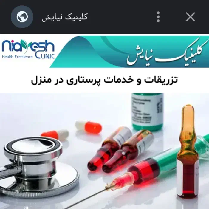 خدمات انواع تزریقات،پانسمان،وصل سرم در منزل|خدمات آرایشگری و زیبایی|تهران, شهرک ولیعصر شمالی|دیوار