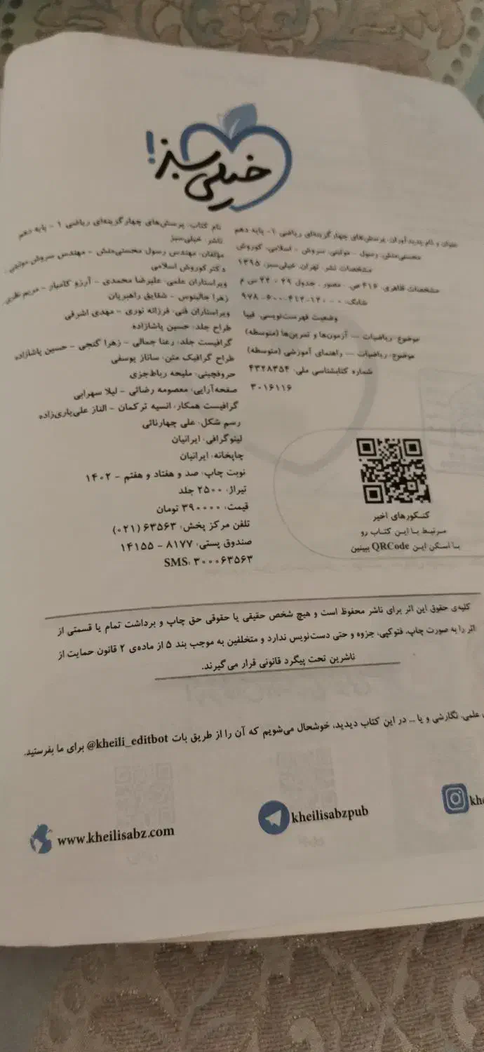 کتاب کار ریاضی|کتاب و مجله آموزشی|گناباد, |دیوار