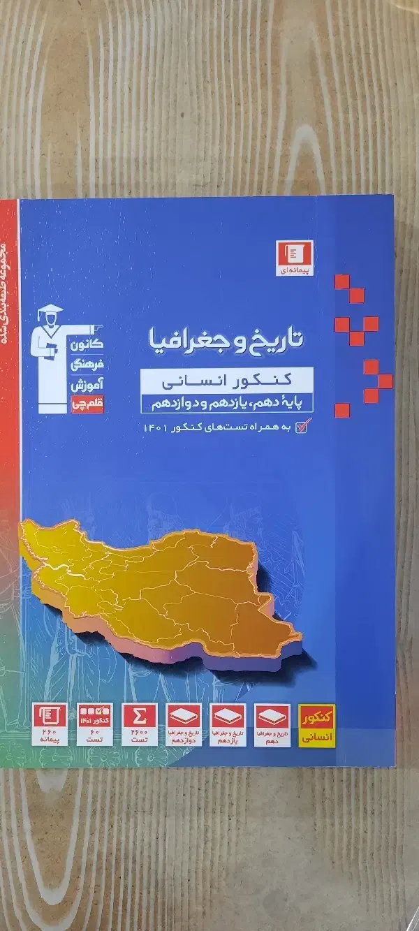 کتاب کنکوری انسانی جامع( دهم .یازدهم. دوازدهم)|کتاب و مجله آموزشی|تهران, منیریه|دیوار