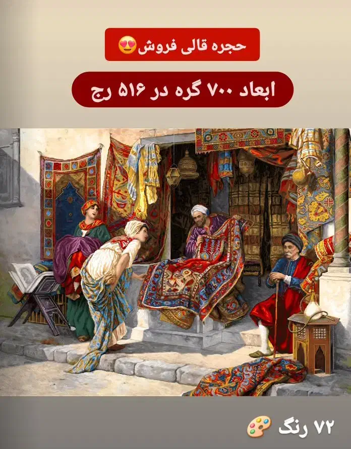 نخ ونقشه قالیبافی،گلیم بافی،ابزارآلات بافت|فرش|کرج, کیانمهر|دیوار