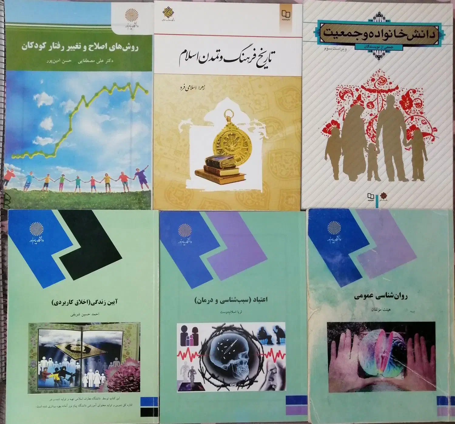 کتب رشته روانشناسی دانشگاه پیام نور|کتاب و مجله آموزشی|شیراز, ارم|دیوار