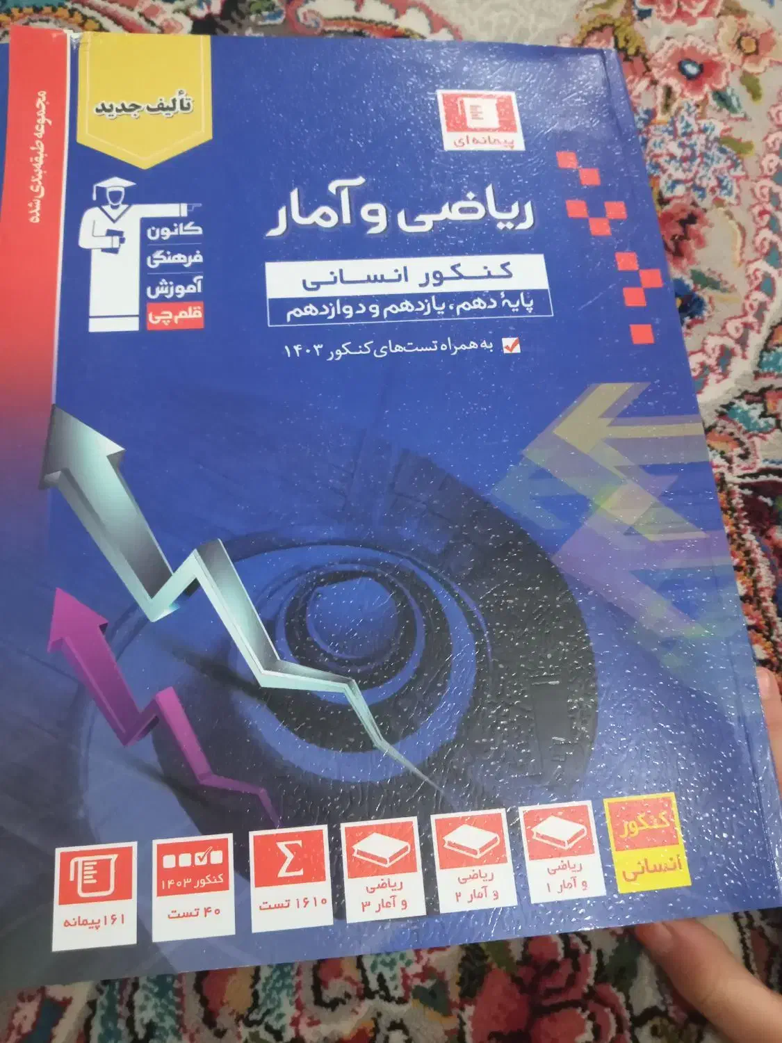 کتاب جامع ریاضی و تاریخ قلم چی|کتاب و مجله آموزشی|اردبیل, |دیوار