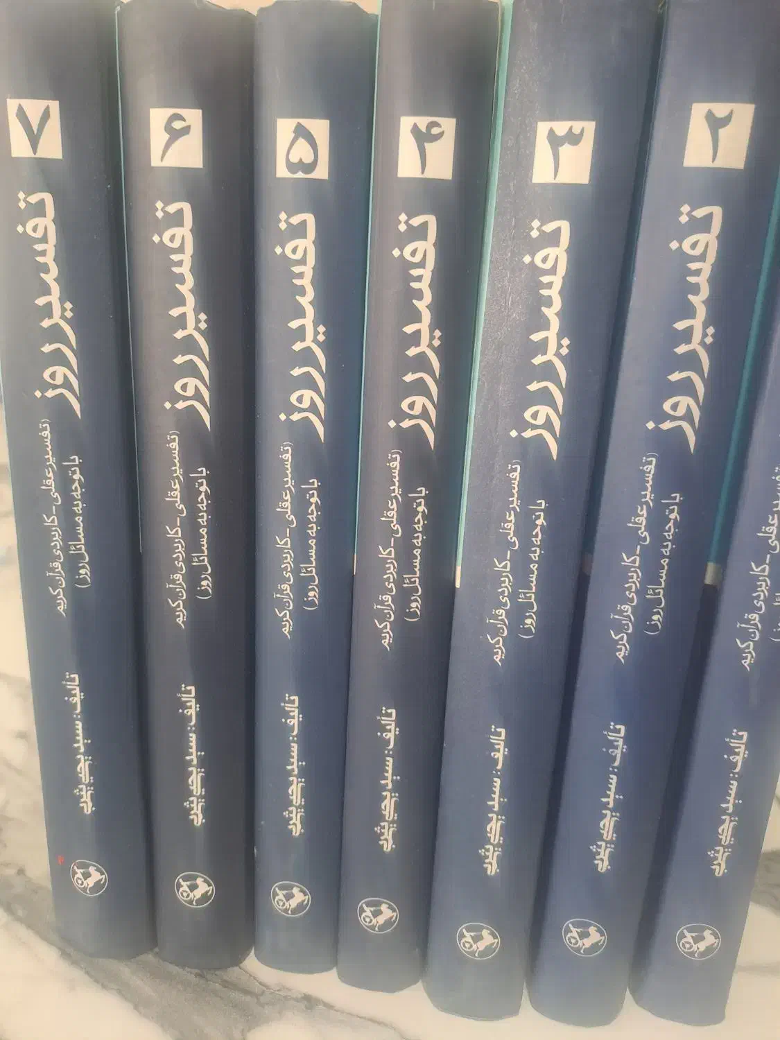 کتاب تفسیر روز  قرآن کریم(۷جلدی)  نو نو|کتاب و مجله مذهبی|تهران, شهرک شهید باقری|دیوار