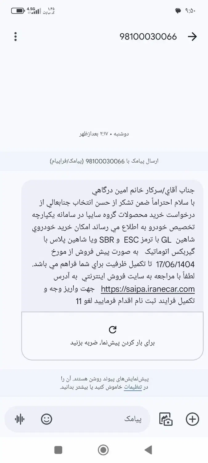 حواله شاهین پلاس اتومات|خودرو سواری و وانت|چناران, |دیوار