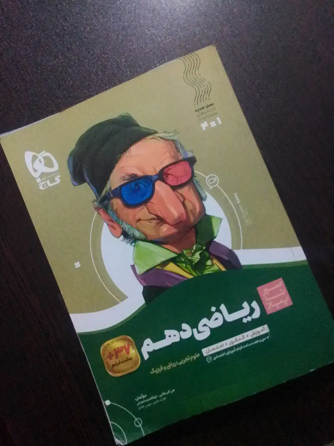 ریاضی دهم سیر تاپیاز|کتاب و مجله آموزشی|شیراز, شهرک امیر کبیر|دیوار