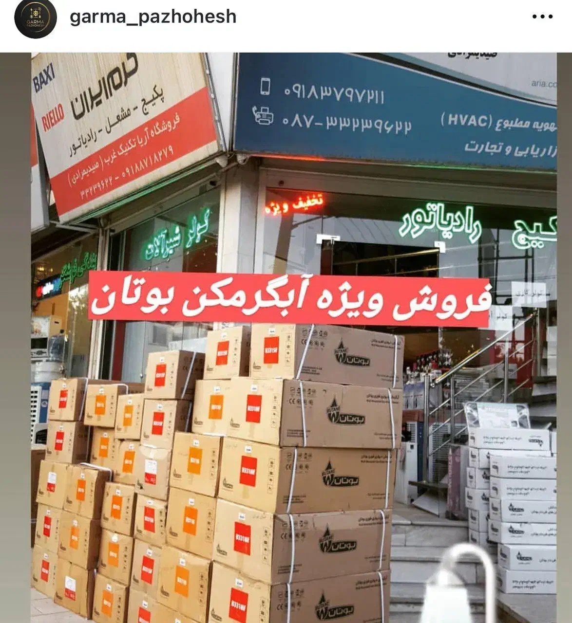 فروش ویژه آبگرمکن های دیواری بوتان|آبگرمکن، پکیج، شوفاژ|سنندج, |دیوار