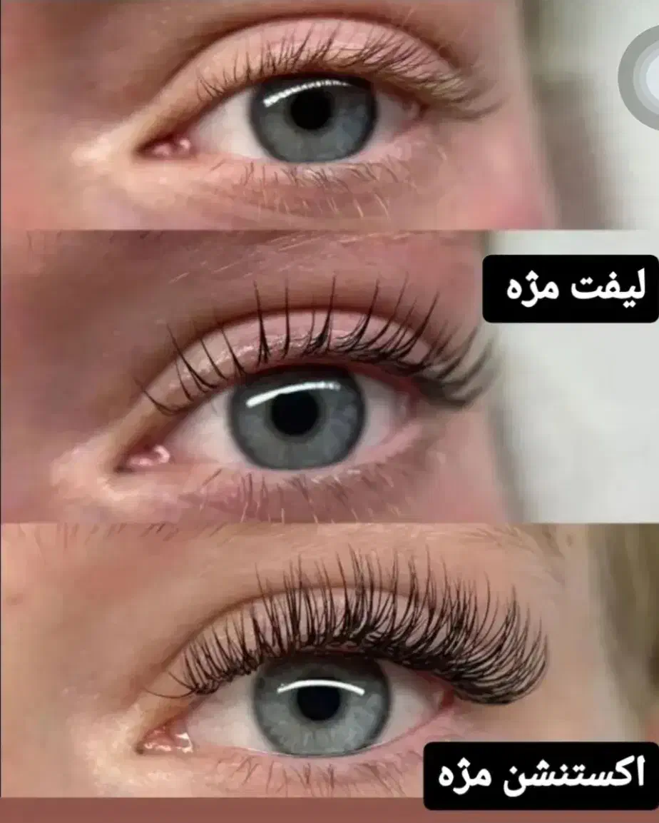 اکستنشن و لیفت و لمینیت مژه|خدمات آرایشگری و زیبایی|اسلام‌شهر, شهرک قائمیه|دیوار