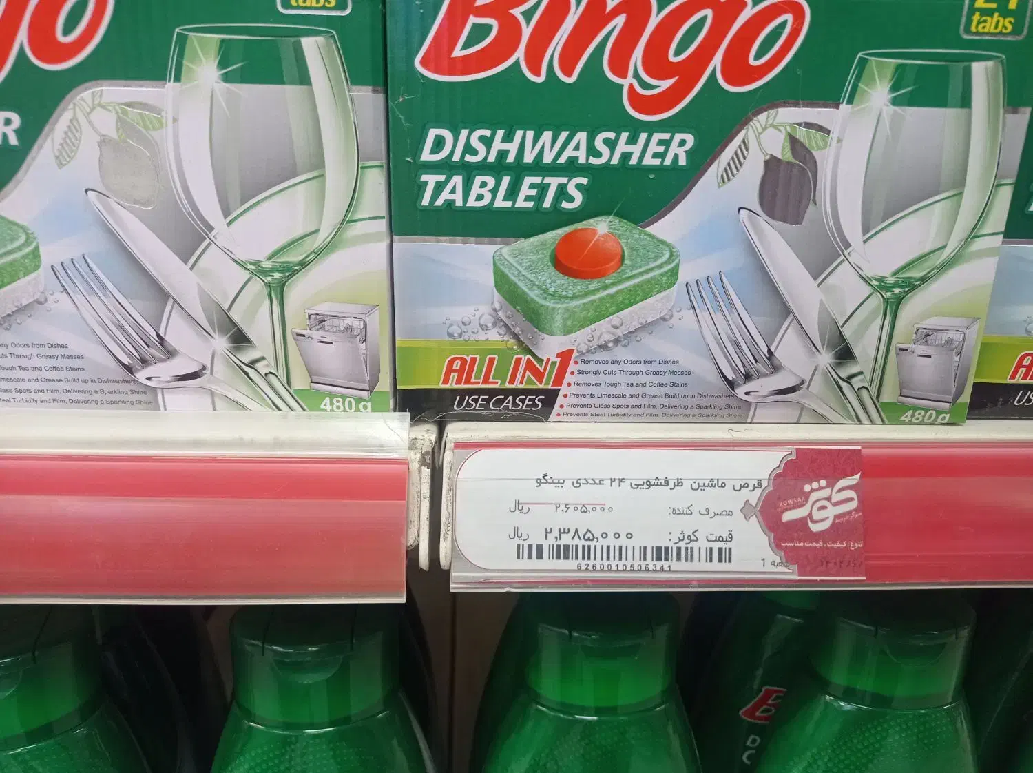 قرص ماشین ظرفشویی برند بینگو|مواد شوینده و دستمال کاغذی|قم, پردیسان|دیوار