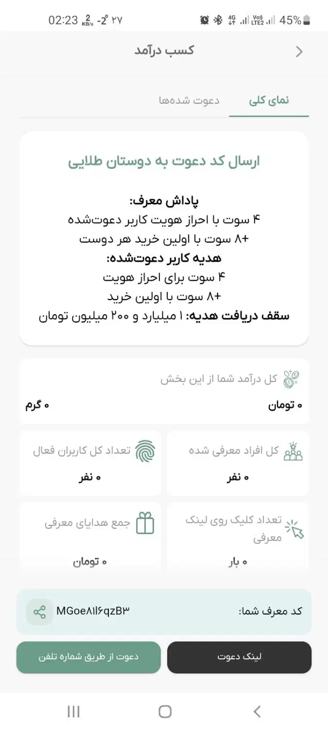 جایزه با کد دعوت در ملی گلد|کارت هدیه و تخفیف|تهران, حر|دیوار
