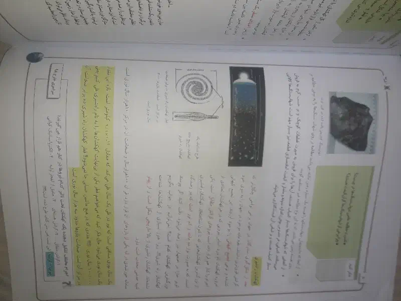 زمین شناسی استاد چلاجور|کتاب و مجله آموزشی|قم, نیروگاه|دیوار