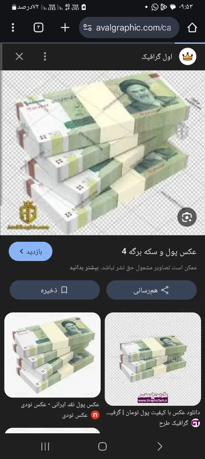 گم شده|اشیا|شیراز, اصلاح‌نژاد|دیوار