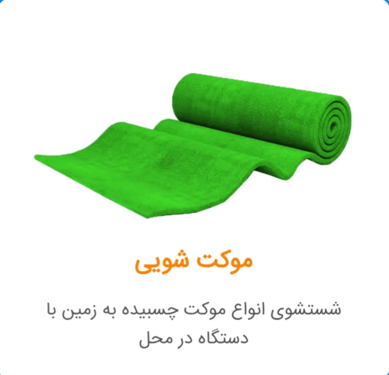 قالیشویی و مبل شویی باران مبلشویی تخصصی وتضمینی|خدمات نظافت|گلبهار, شهر جدید گلبهار|دیوار