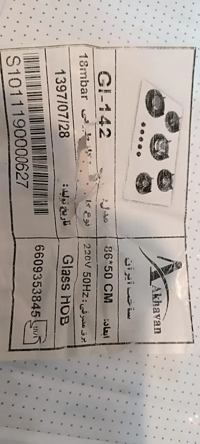 فروش گاز صفحه ای اخوان مدل GI-142|اجاق گاز و لوازم برقی پختوپز|شهرکرد, |دیوار