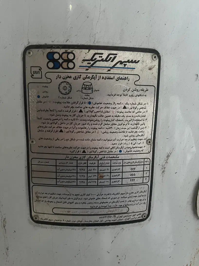 آبگرمکن ۲۲۰ لیتری گازی سپهرالکتریک|آبگرمکن، پکیج، شوفاژ|لاهیجان, بازکیاگوراب|دیوار